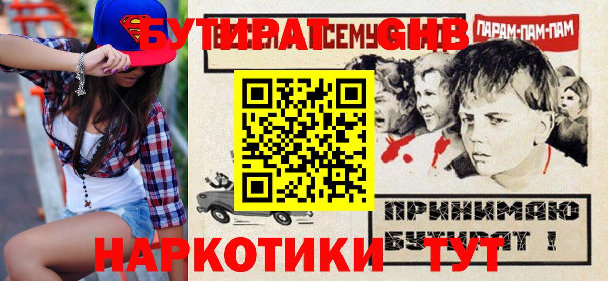 Бутират 99%  Бутират  Городец  Вход с VPN 