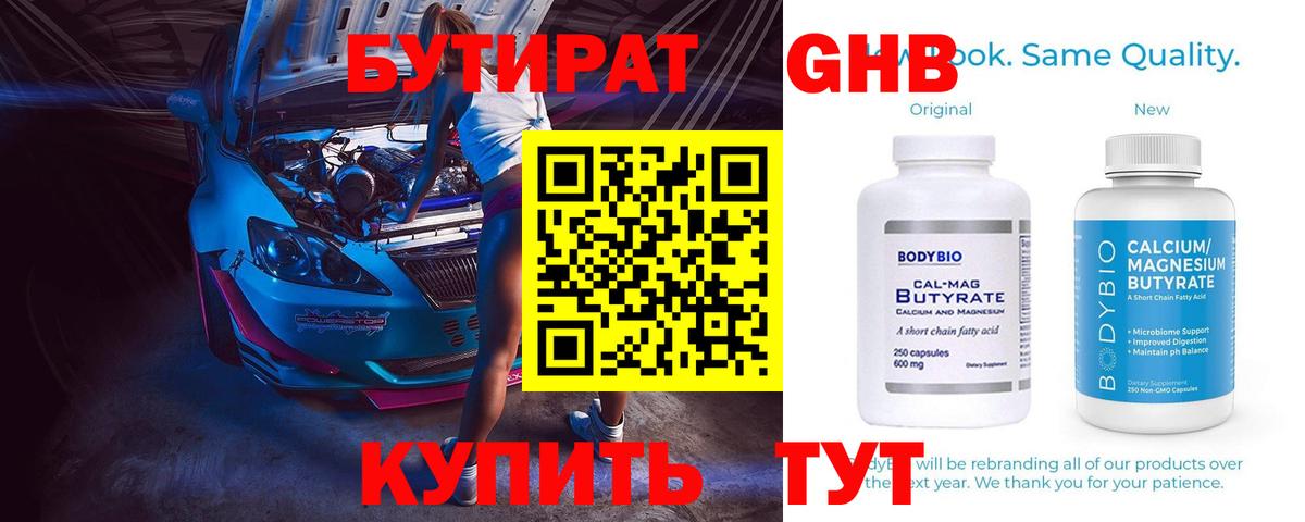 Бутират жидкий экстази Городец