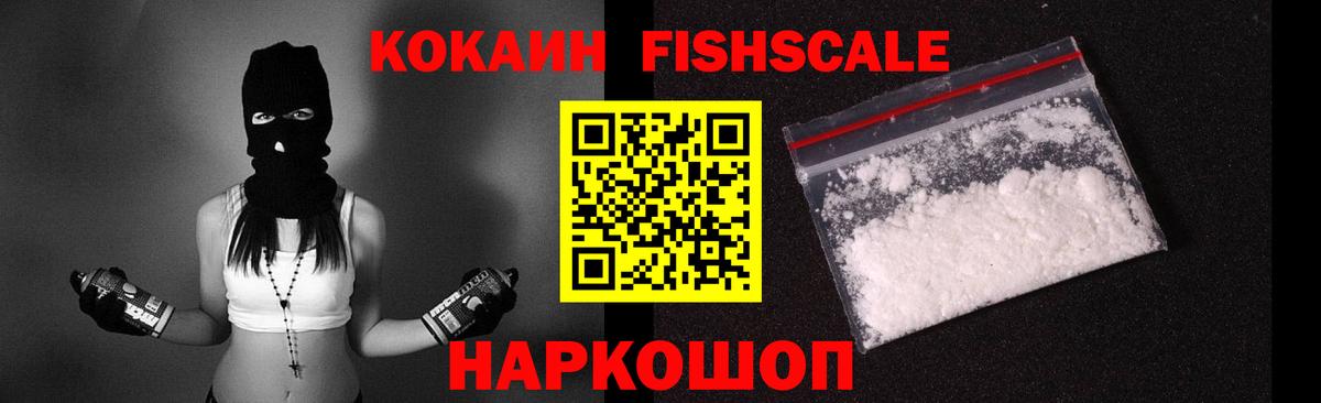 Cocaine Fish Scale Городец