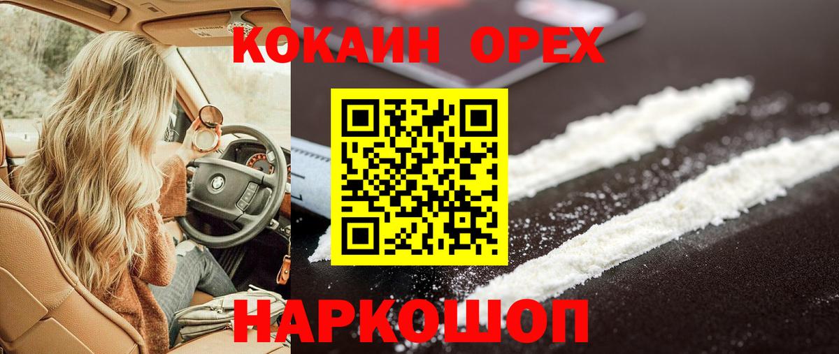 Cocaine FishScale  Cocaine 97%  Городец  КОКАИН  Вход с VPN 