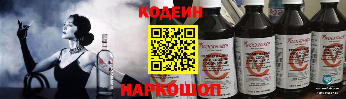 Кодеиновый сироп Lean напиток Lean (лин) Городец