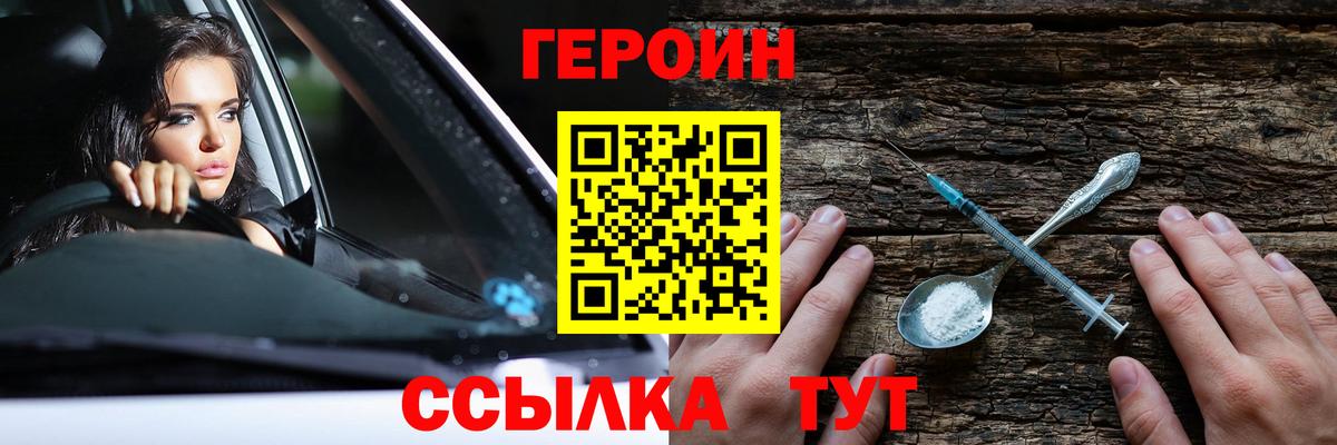 ГЕРОИН хмурый Городец