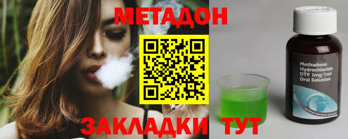МЕТАДОН methadone  Вход с VPN  omg tor  Городец 